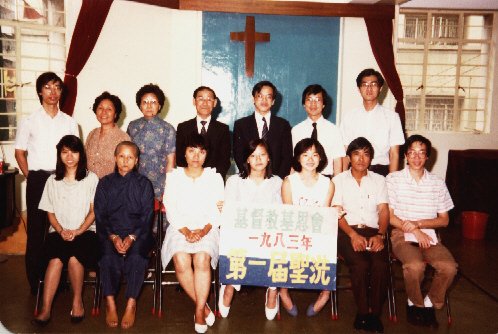 1983第一屆聖浸