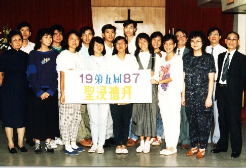 1987第五屆聖浸