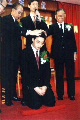 1996牧師按立典禮