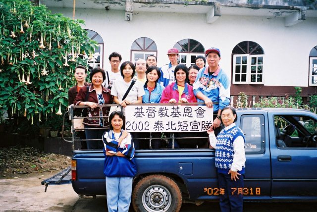 2002泰北短宣